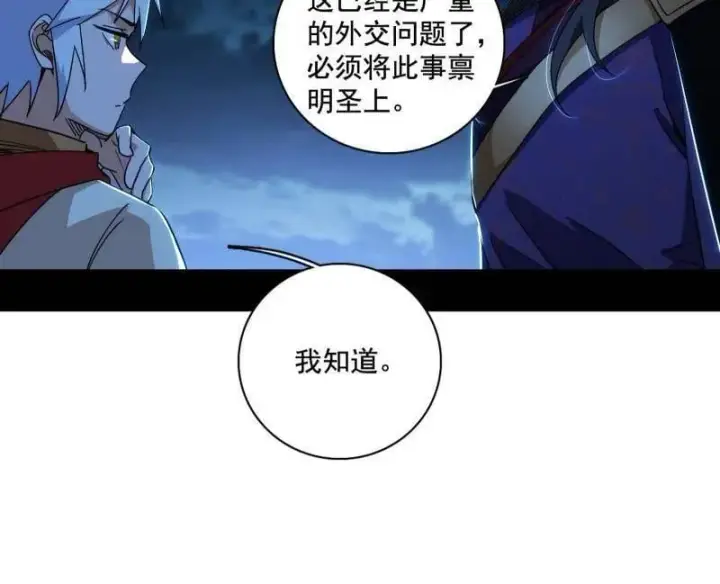 漫画《我为邪帝》第492话 人之将死其言也善第135张图