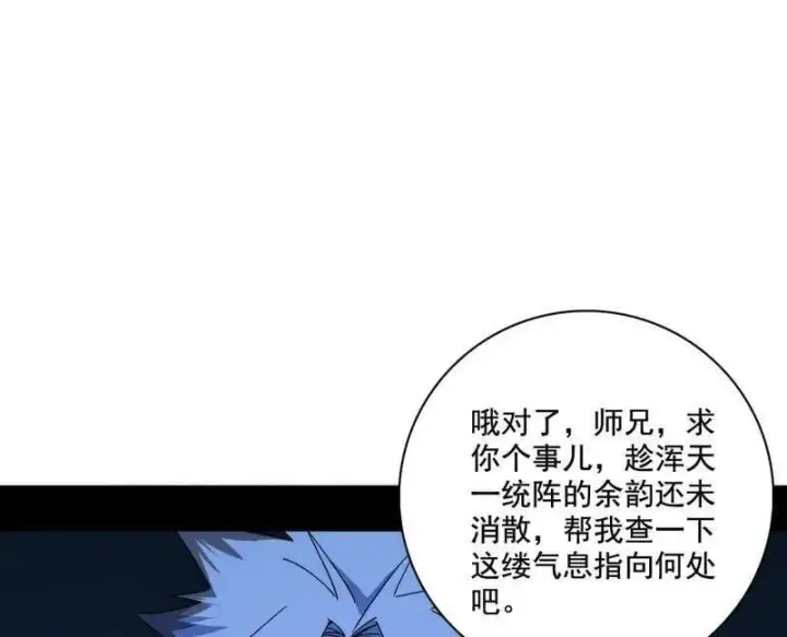 漫画《我为邪帝》第492话 人之将死其言也善第136张图