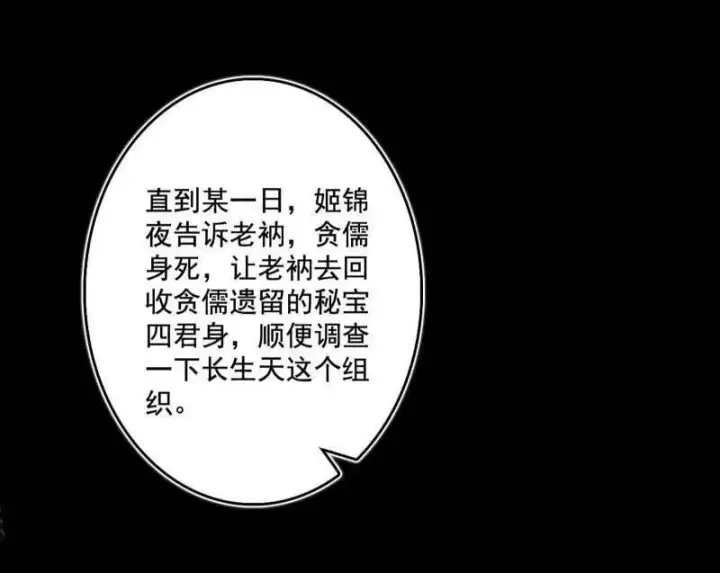 漫画《我为邪帝》第492话 人之将死其言也善第14张图