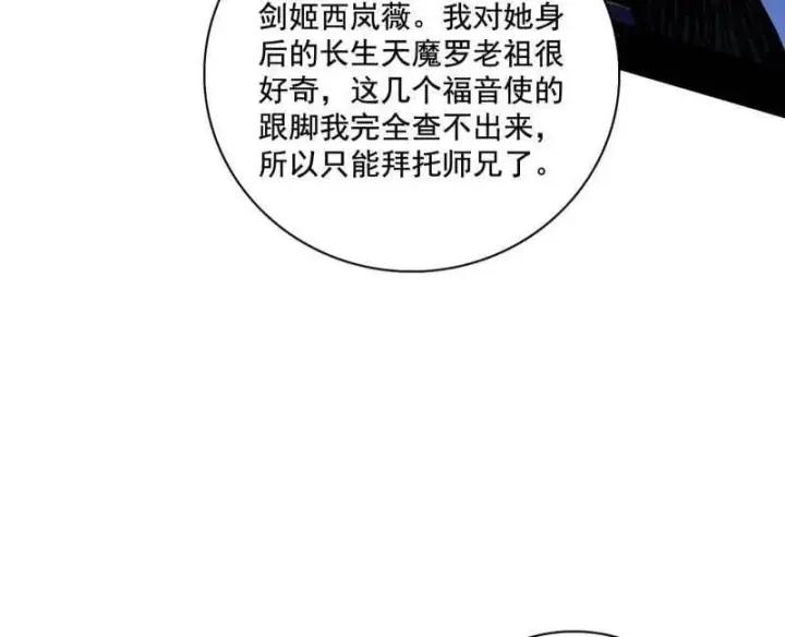 漫画《我为邪帝》第492话 人之将死其言也善第140张图