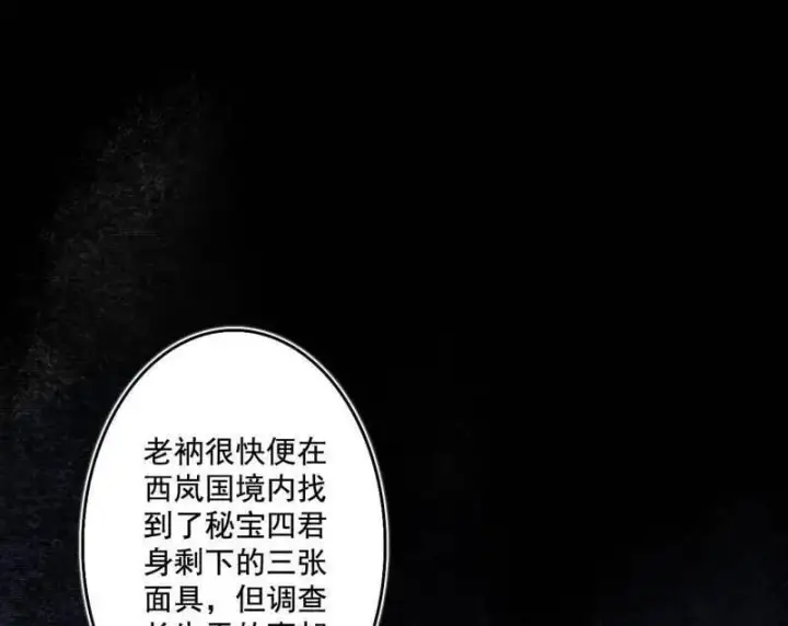 漫画《我为邪帝》第492话 人之将死其言也善第15张图