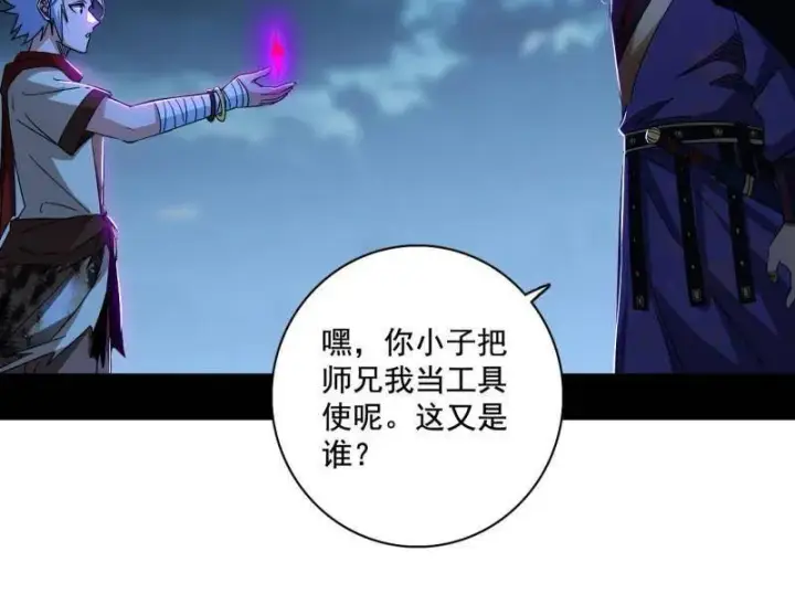 漫画《我为邪帝》第492话 人之将死其言也善第152张图