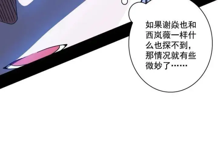 漫画《我为邪帝》第492话 人之将死其言也善第155张图