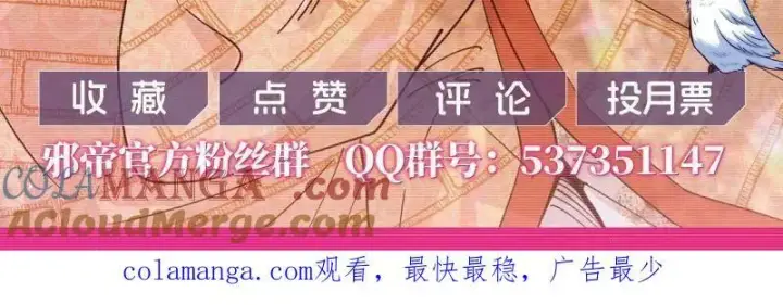 漫画《我为邪帝》第492话 人之将死其言也善第157张图