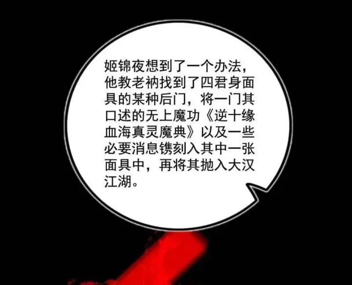 漫画《我为邪帝》第492话 人之将死其言也善第18张图