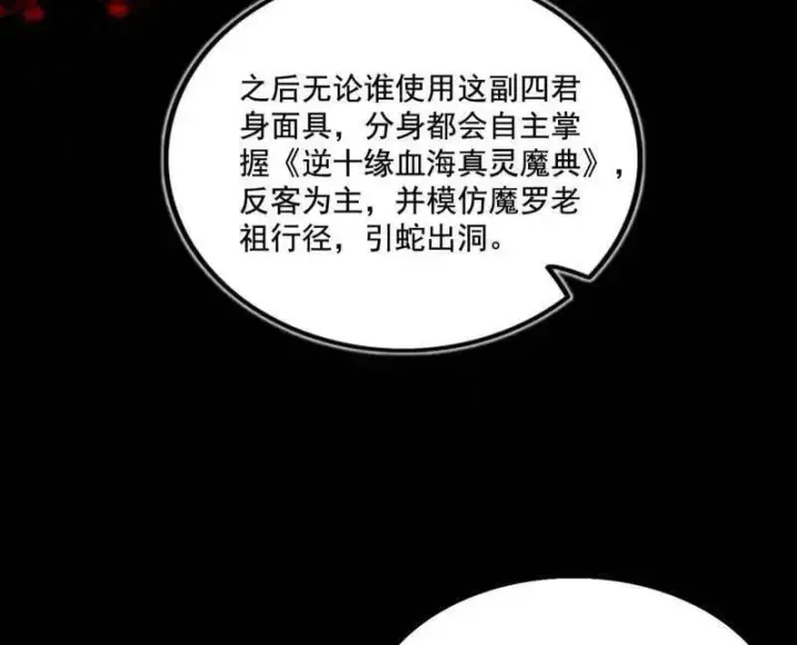 漫画《我为邪帝》第492话 人之将死其言也善第20张图