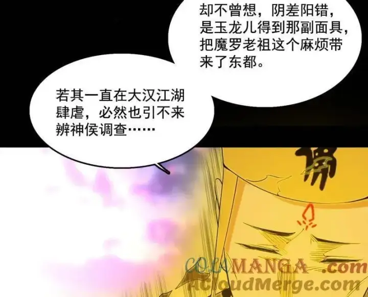 漫画《我为邪帝》第492话 人之将死其言也善第21张图