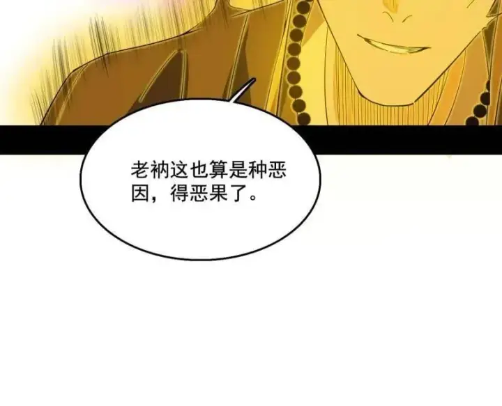 漫画《我为邪帝》第492话 人之将死其言也善第22张图