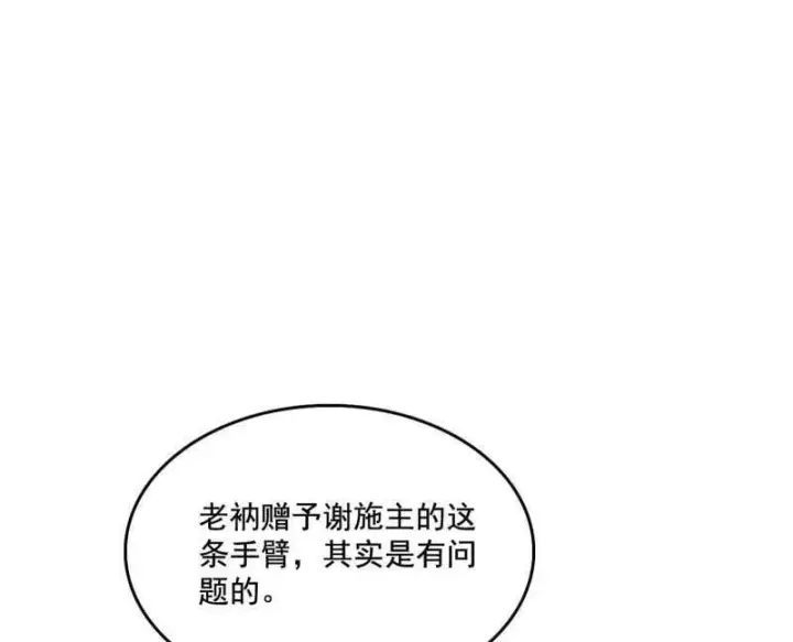 漫画《我为邪帝》第492话 人之将死其言也善第23张图