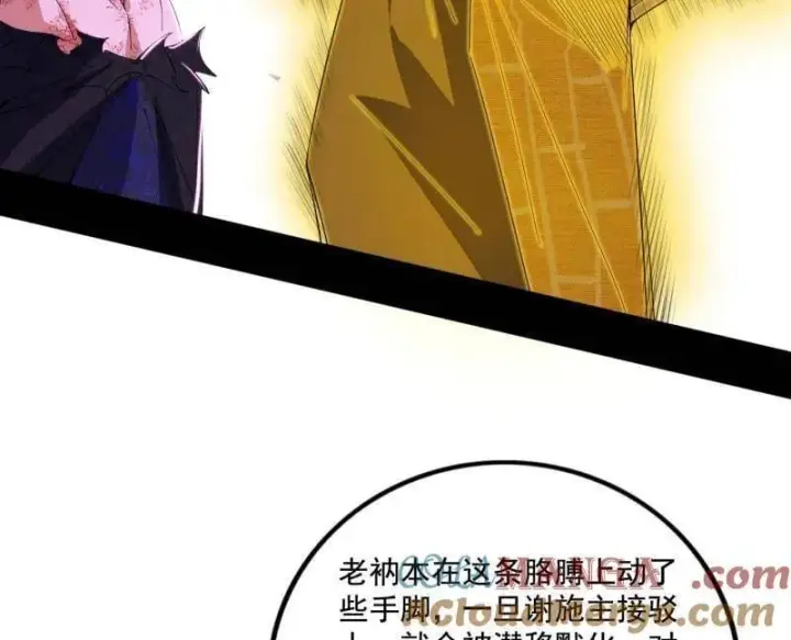 漫画《我为邪帝》第492话 人之将死其言也善第25张图
