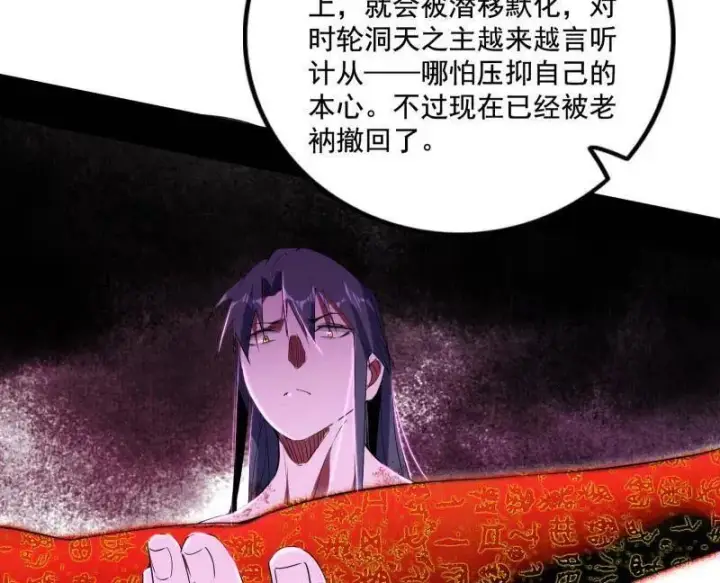 漫画《我为邪帝》第492话 人之将死其言也善第26张图