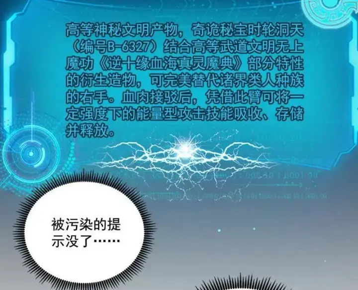 漫画《我为邪帝》第492话 人之将死其言也善第28张图