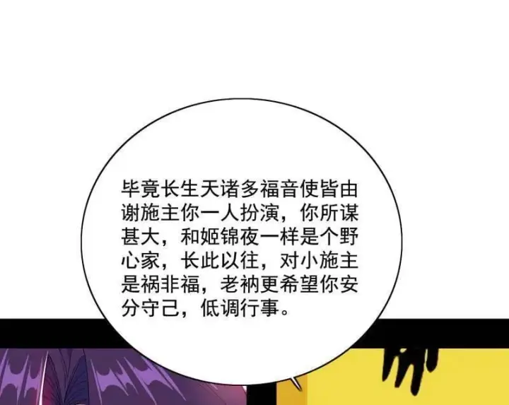 漫画《我为邪帝》第492话 人之将死其言也善第30张图