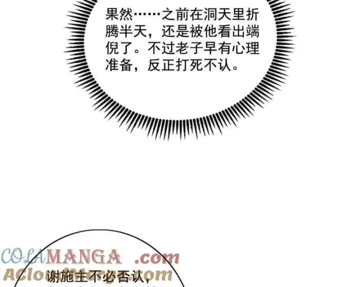 漫画《我为邪帝》第492话 人之将死其言也善第33张图