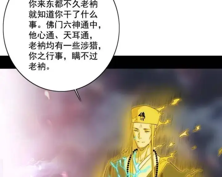 漫画《我为邪帝》第492话 人之将死其言也善第34张图