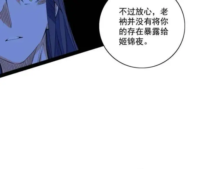 漫画《我为邪帝》第492话 人之将死其言也善第36张图