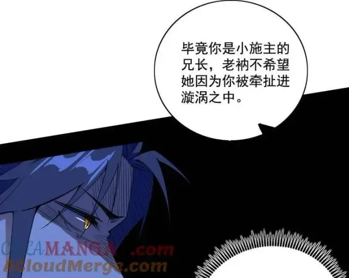 漫画《我为邪帝》第492话 人之将死其言也善第37张图