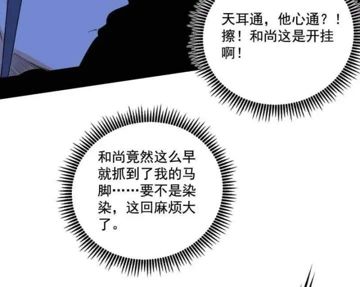 漫画《我为邪帝》第492话 人之将死其言也善第38张图