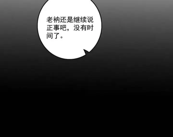 漫画《我为邪帝》第492话 人之将死其言也善第43张图