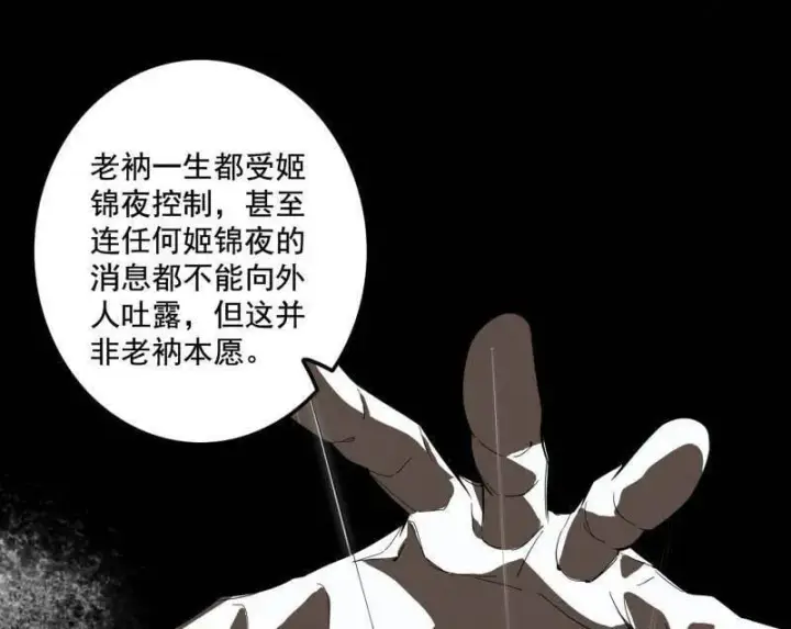 漫画《我为邪帝》第492话 人之将死其言也善第44张图