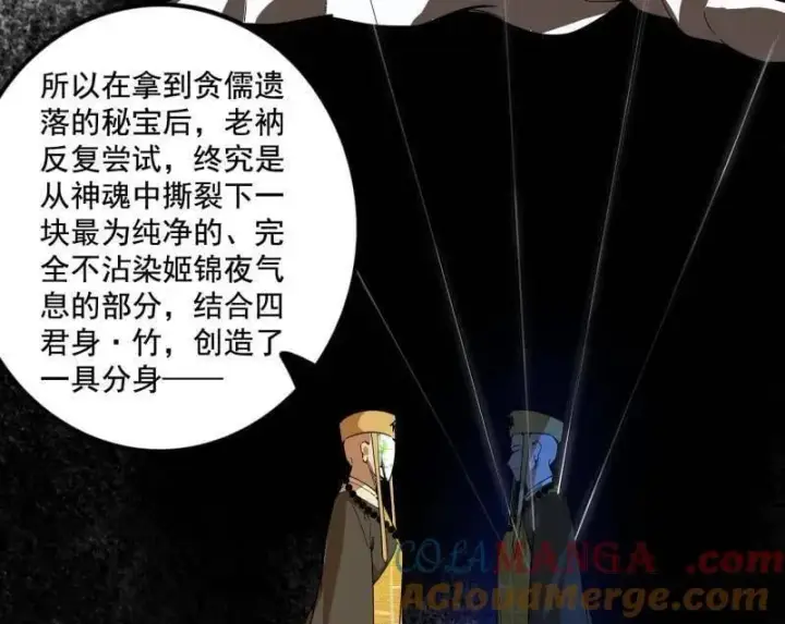 漫画《我为邪帝》第492话 人之将死其言也善第45张图
