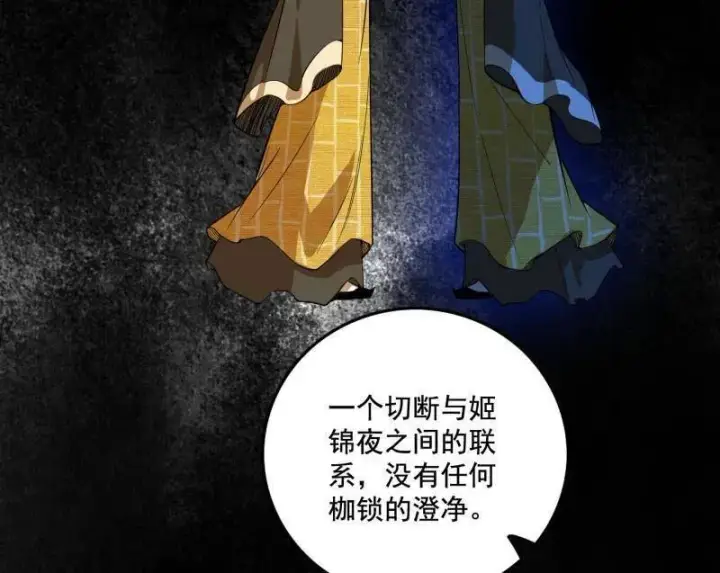 漫画《我为邪帝》第492话 人之将死其言也善第46张图