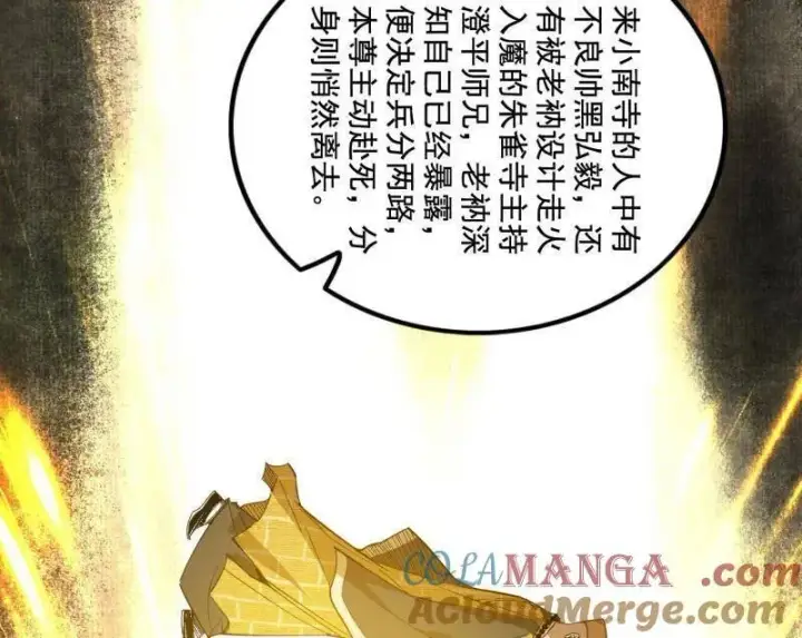 漫画《我为邪帝》第492话 人之将死其言也善第49张图