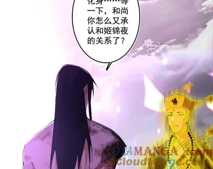漫画《我为邪帝》第492话 人之将死其言也善第5张图