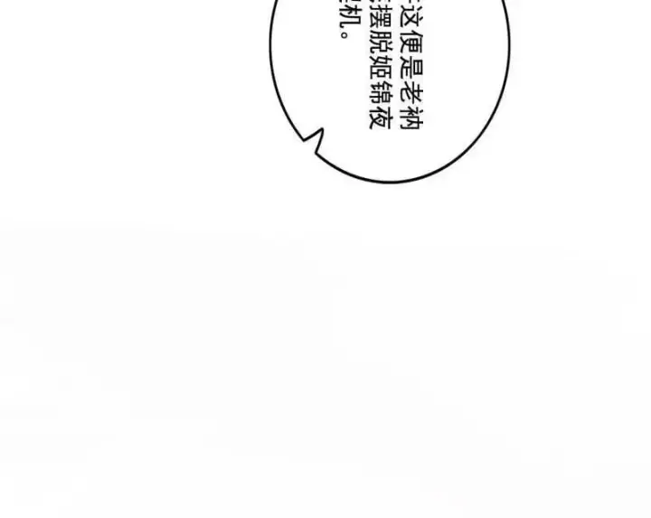 漫画《我为邪帝》第492话 人之将死其言也善第51张图