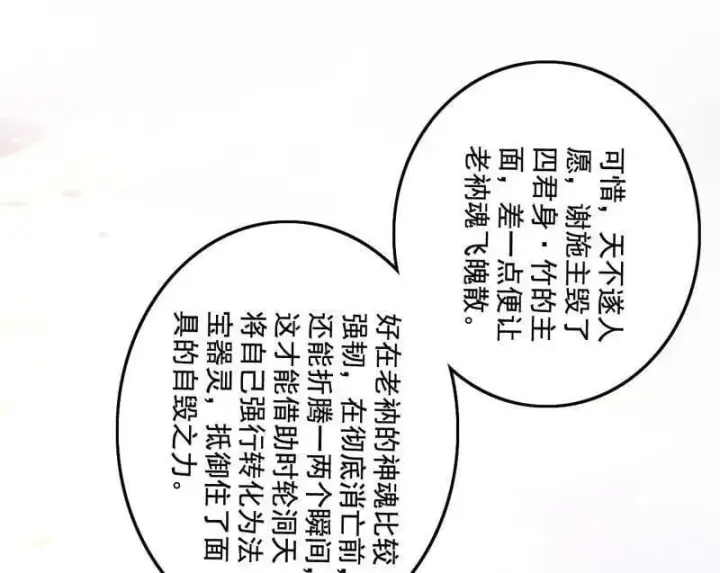 漫画《我为邪帝》第492话 人之将死其言也善第52张图