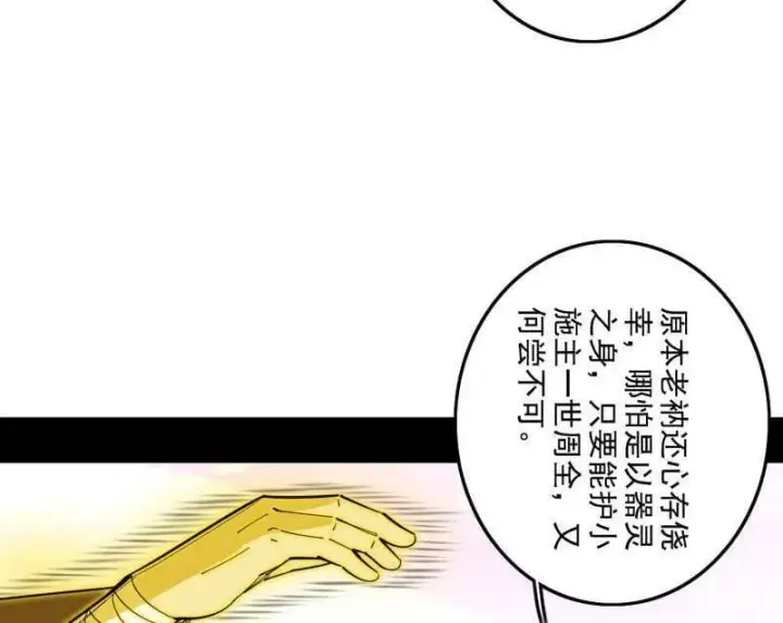 漫画《我为邪帝》第492话 人之将死其言也善第55张图