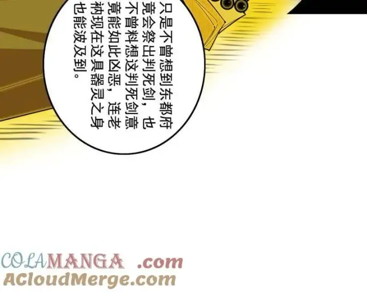 漫画《我为邪帝》第492话 人之将死其言也善第57张图