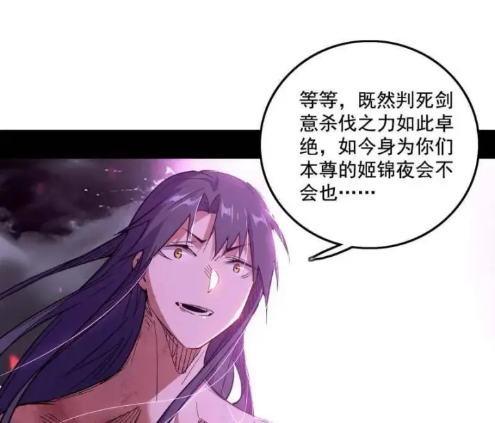 漫画《我为邪帝》第492话 人之将死其言也善第58张图