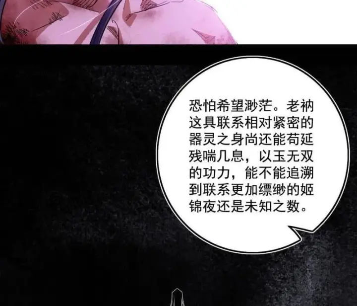 漫画《我为邪帝》第492话 人之将死其言也善第59张图