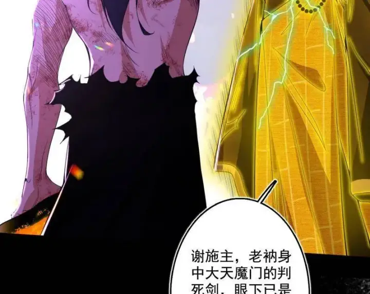 漫画《我为邪帝》第492话 人之将死其言也善第6张图