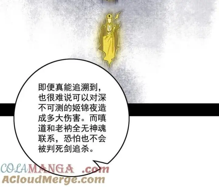 漫画《我为邪帝》第492话 人之将死其言也善第61张图