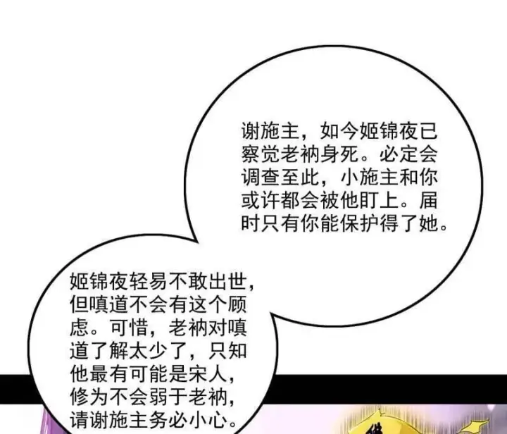 漫画《我为邪帝》第492话 人之将死其言也善第62张图