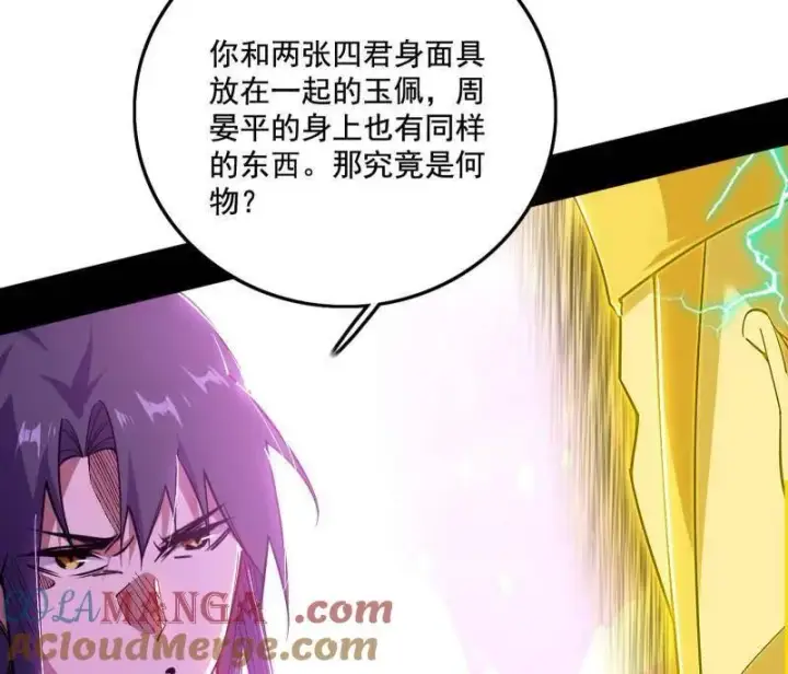 漫画《我为邪帝》第492话 人之将死其言也善第65张图