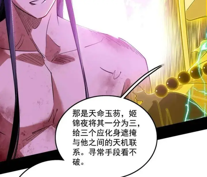 漫画《我为邪帝》第492话 人之将死其言也善第66张图