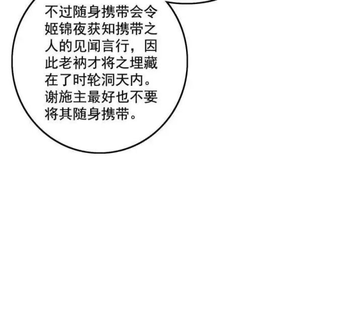 漫画《我为邪帝》第492话 人之将死其言也善第67张图