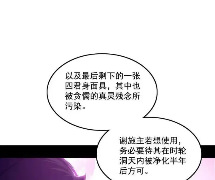 漫画《我为邪帝》第492话 人之将死其言也善第68张图