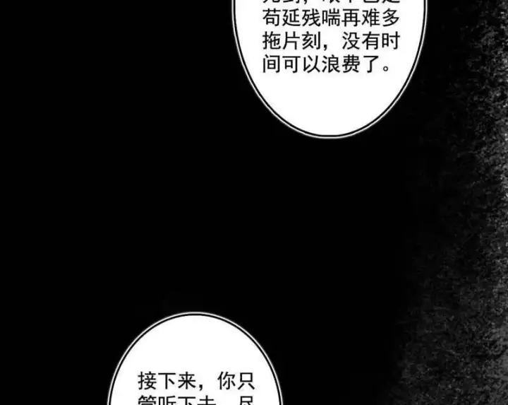 漫画《我为邪帝》第492话 人之将死其言也善第7张图