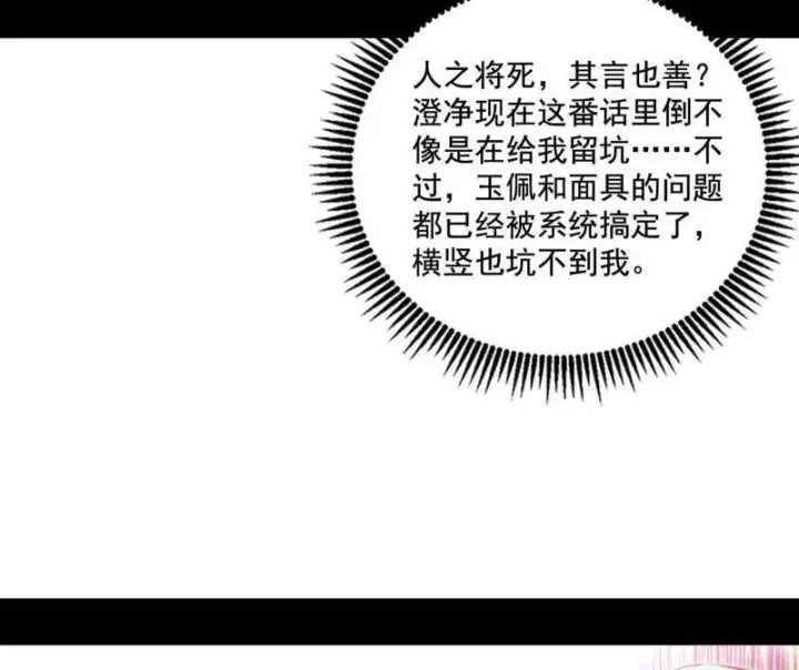漫画《我为邪帝》第492话 人之将死其言也善第70张图