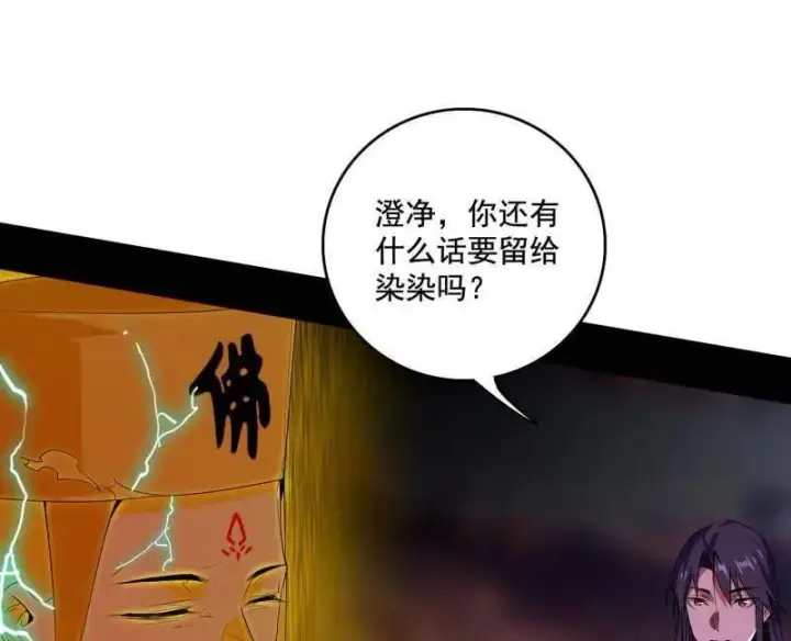 漫画《我为邪帝》第492话 人之将死其言也善第76张图