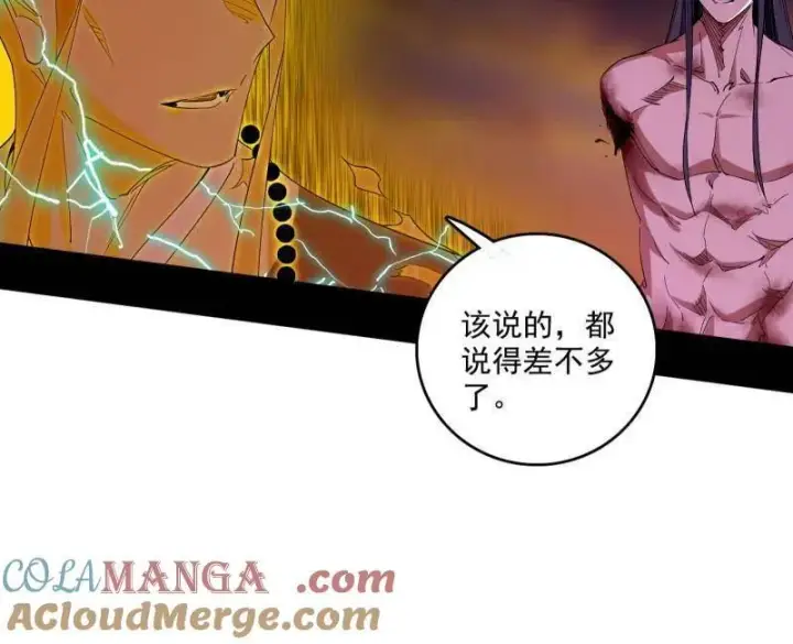漫画《我为邪帝》第492话 人之将死其言也善第77张图