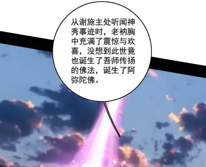 漫画《我为邪帝》第492话 人之将死其言也善第78张图