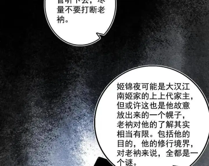 漫画《我为邪帝》第492话 人之将死其言也善第8张图