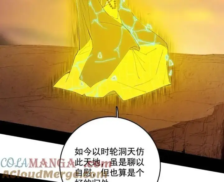 漫画《我为邪帝》第492话 人之将死其言也善第81张图