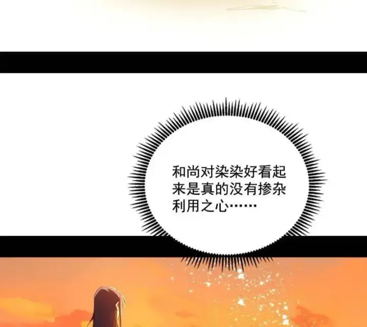 漫画《我为邪帝》第492话 人之将死其言也善第96张图