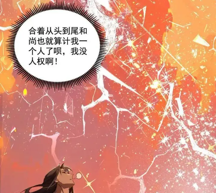 漫画《我为邪帝》第492话 人之将死其言也善第99张图